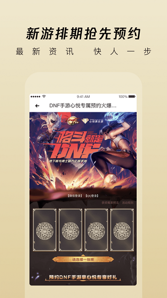 心悦专享版app