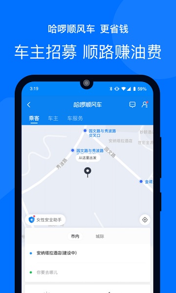 哈啰出行6.02版截图2