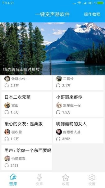 一键变声器app截图2