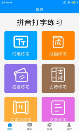 金山打字通手机版截图2