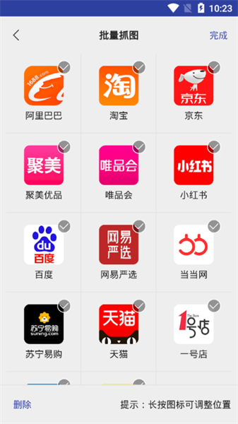 抓图app截图2