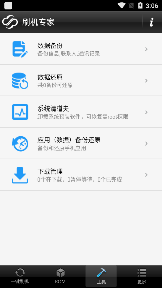 卓大师APP