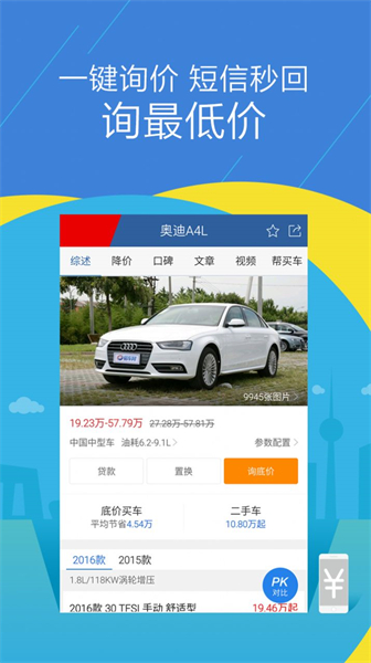 汽车报价大全app