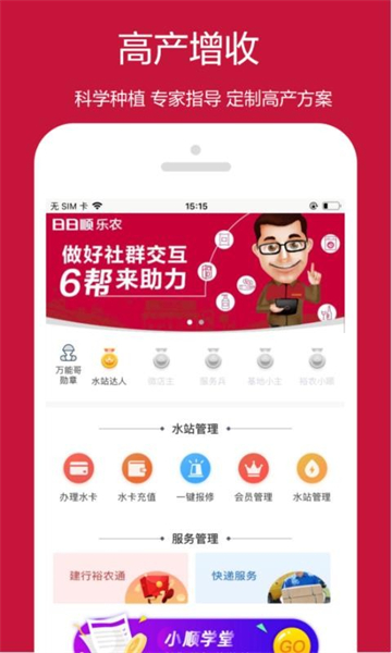 乐农app截图2