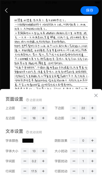 手写模拟器无水印版截图2