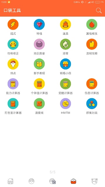 口袋图鉴4.21版截图2