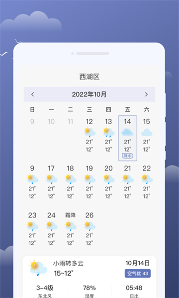 云享天气截图2