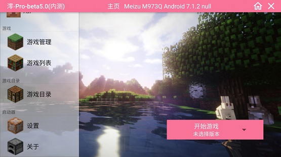 澪pro启动器1.0版截图2