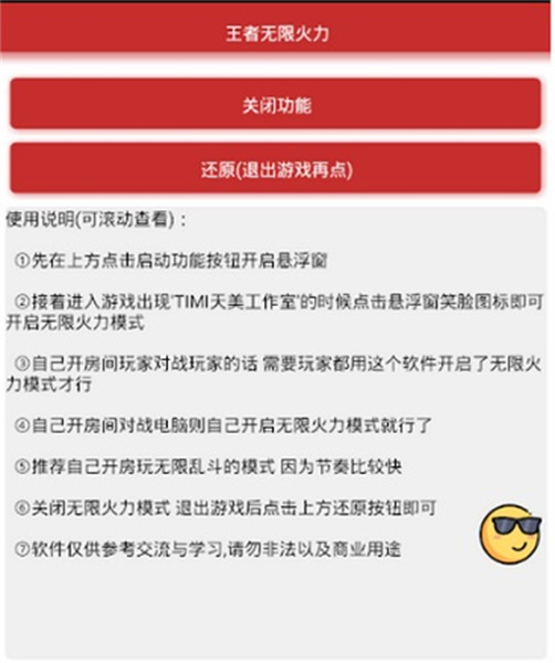 王者荣耀无限火力小黄鸭版截图2