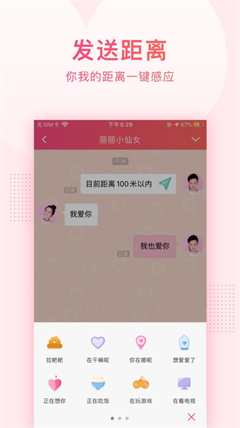 微爱app截图2