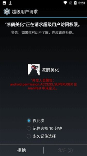 凉鹤美化包专属框架截图2