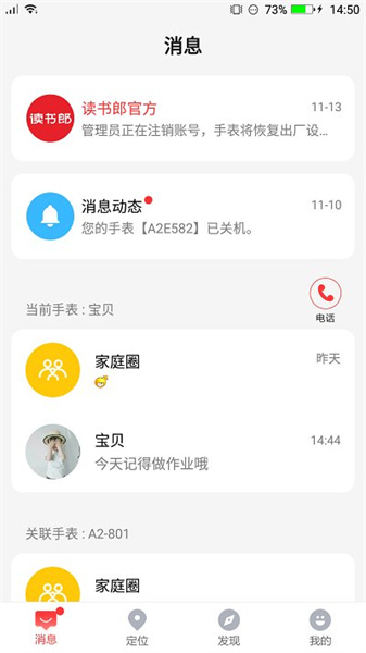 电话手表app通用版