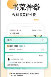 妖鹿文化小说app截图2