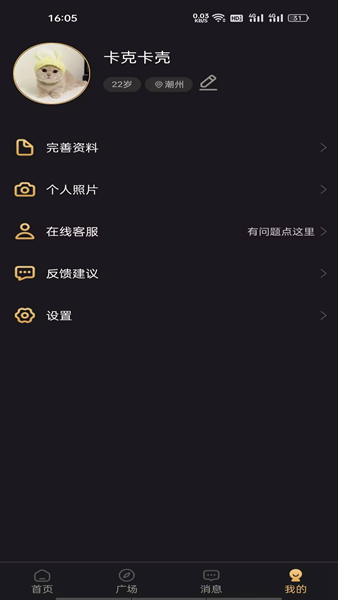 潮遇交友app截图2