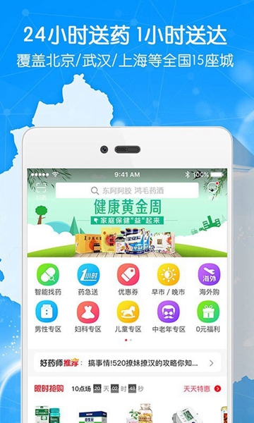 好药师app截图2