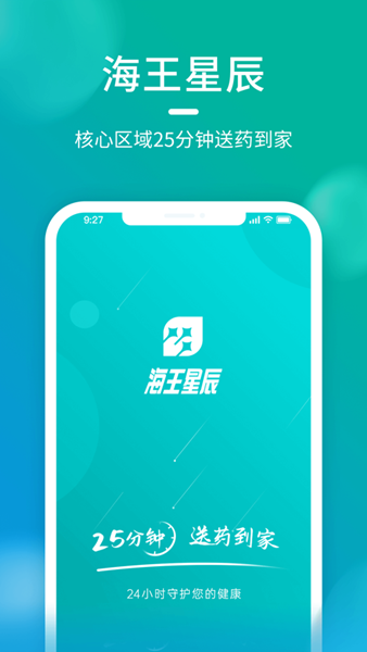 海王星辰app