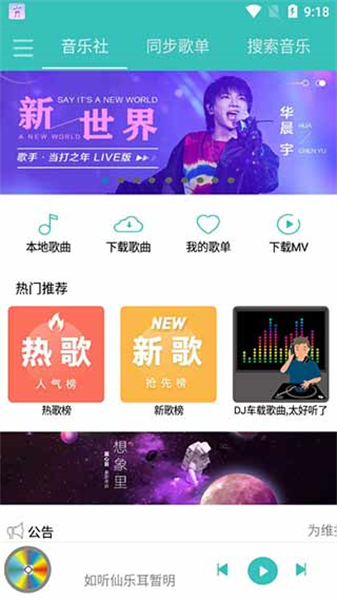 仙乐音乐app截图3