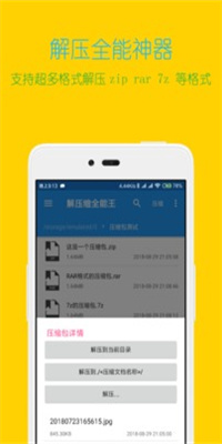 解压文件全能王app