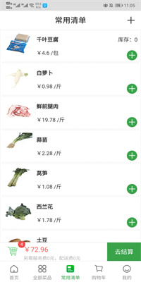 菜大王网购app