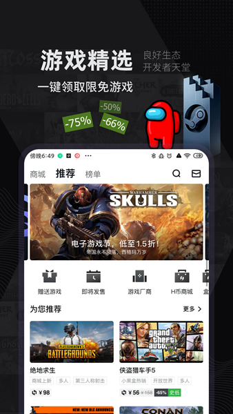 小黑盒epic一键领取app截图4