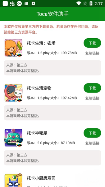 toca软件助手最新版截图6