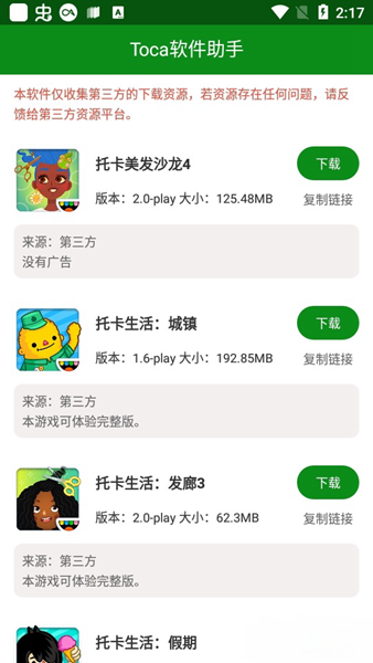 toca软件助手最新版截图7