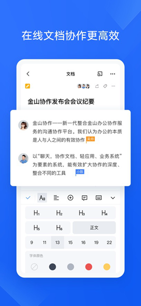 金山协作app截图2