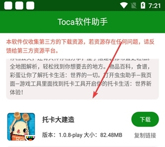 toca软件助手最新版截图2