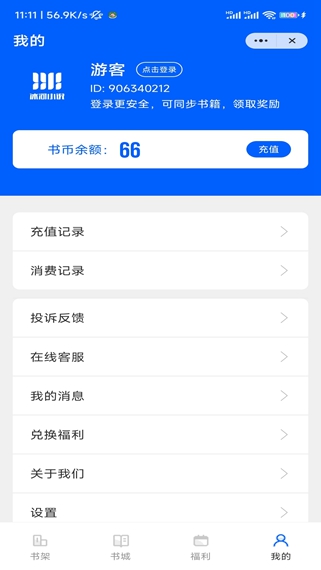 冰河小说app截图2