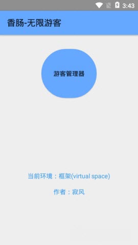 香肠无限游客软件截图2