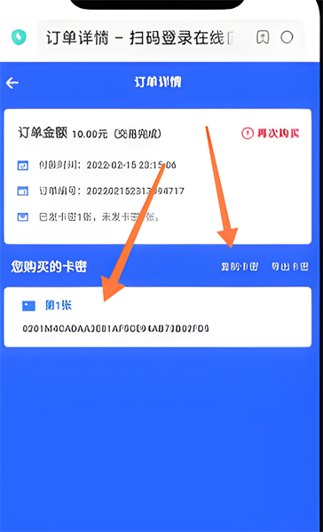 上号神器app安卓版截图3