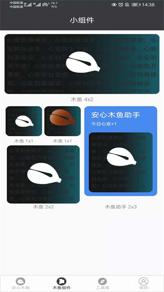 安心木鱼app截图2