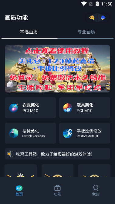 赤羽金尊画质盒.apk截图2