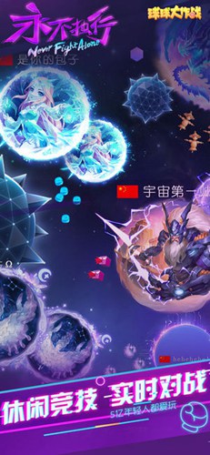 球球大作战安装包截图2