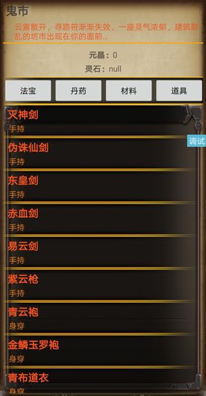 九仙劫截图5