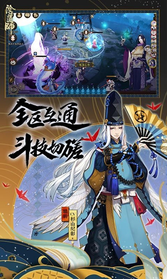 阴阳师妖怪屋截图2