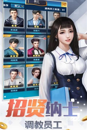 首富创造营截图3