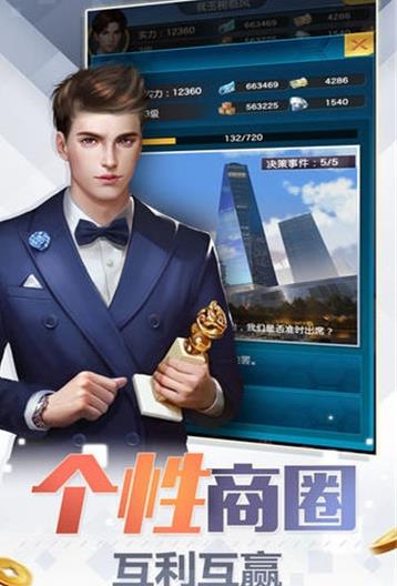 首富创造营截图4