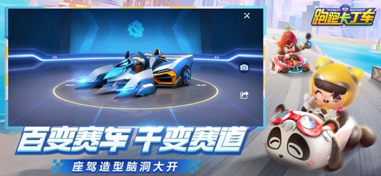 跑跑卡丁车竞速版1.1.0