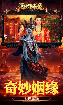 西游降魔BT截图2