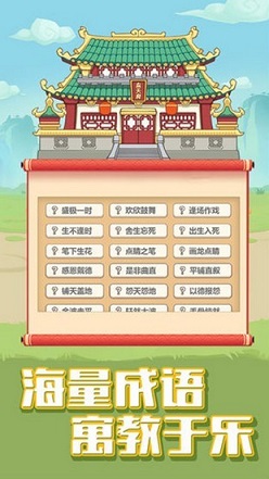 成语小天才截图2