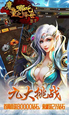 魔童之哪吒降世BT版截图2