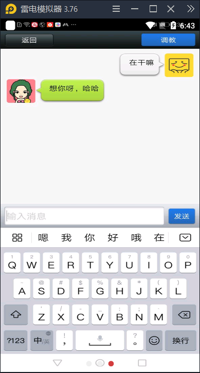 女友聊天模拟器截图2