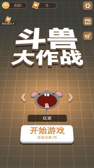 黑洞大作战斗兽版截图4