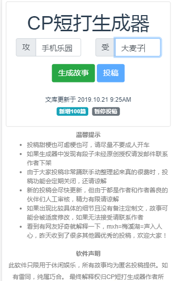CP短打生成器截图3