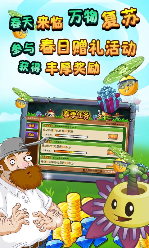 植物大战僵尸全明星截图2