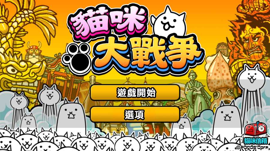 猫咪大战争fate版