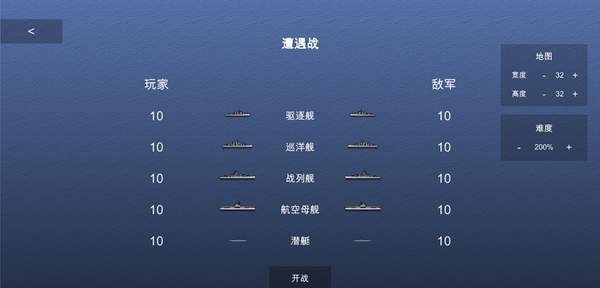 海军战棋