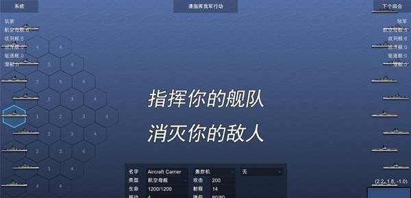 海军战棋截图3