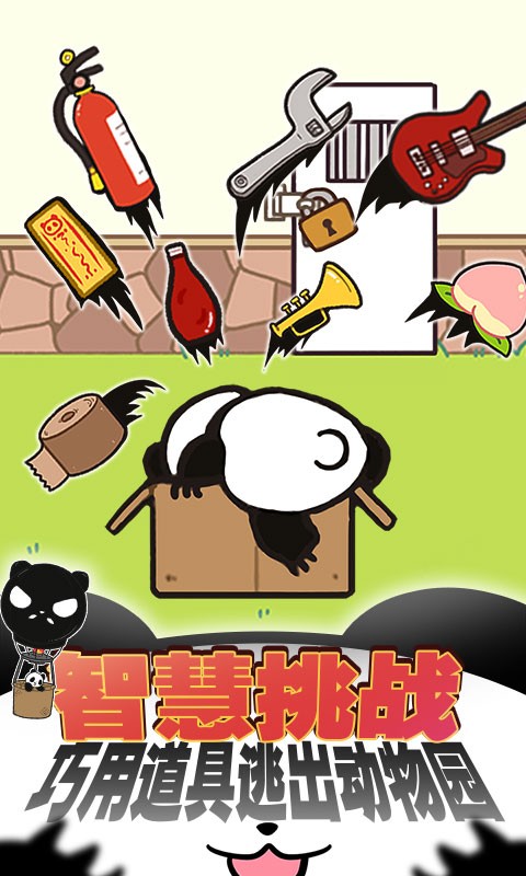 熊猫永不为奴截图2